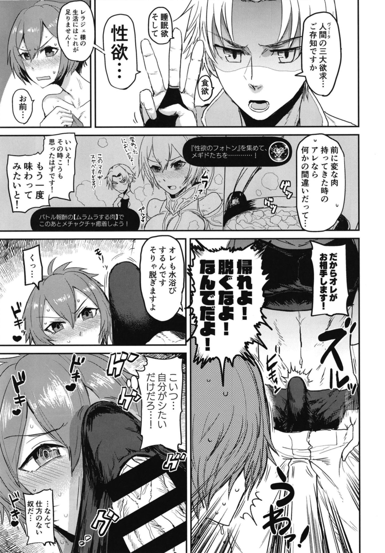 [EARRINGS BOM FACTORY (ICHIGAIN)] Watashi mo Shitai!? Mob to Flag ga Tatteru Megido (Megido 72) [Digital] page 5 full