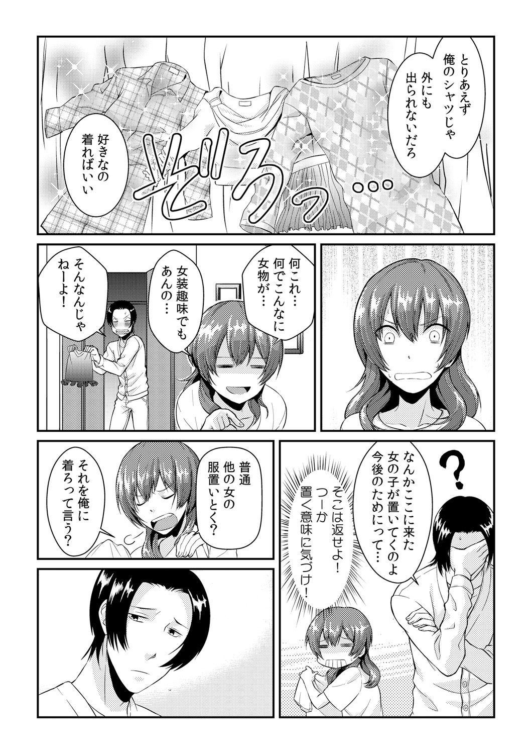 [Akagi Gijou] Ore ga onna ni natta kotowa, zettai ni barecha ikenai (2) [Digital] page 4 full