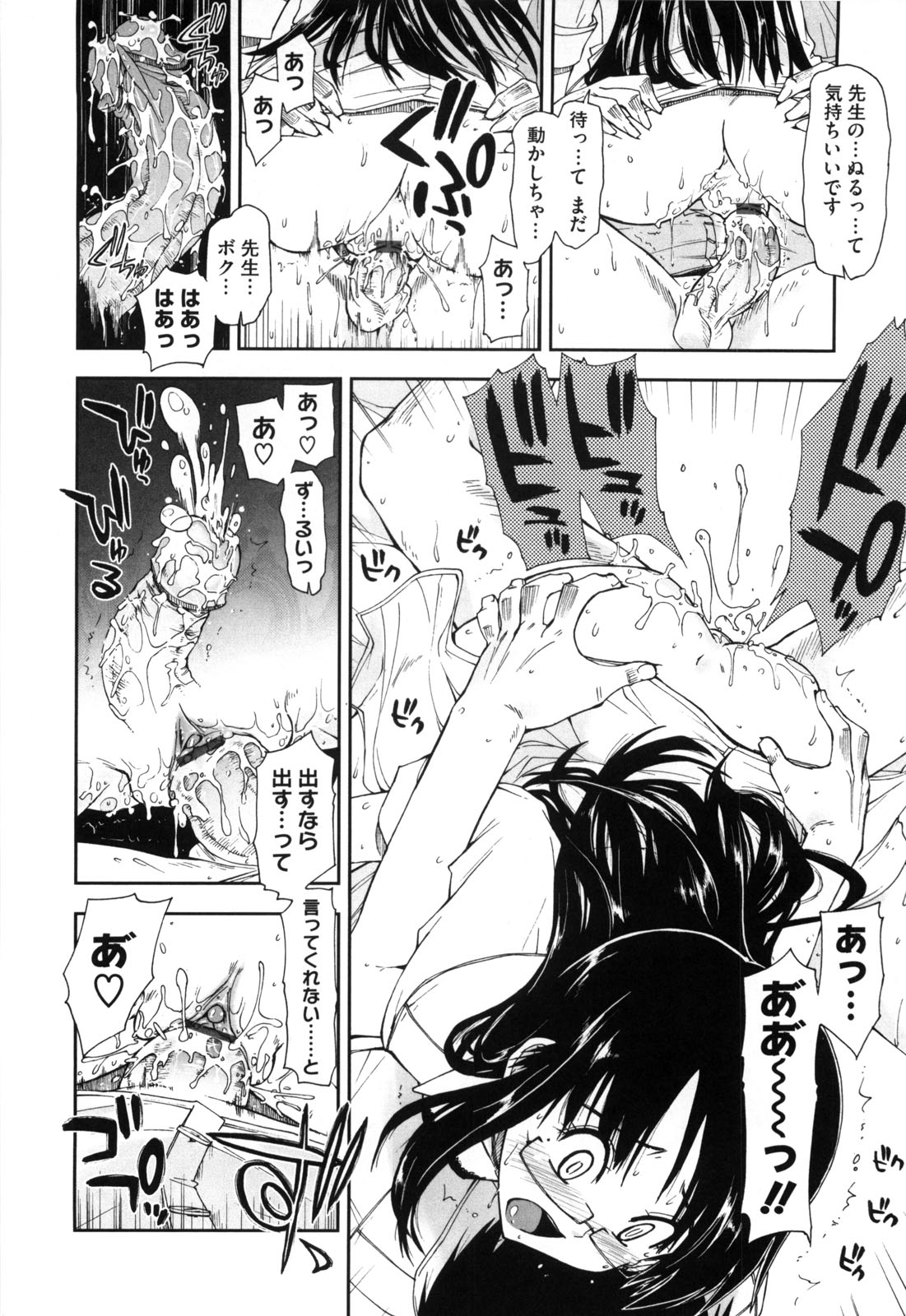 [Kamino Ryu-ya] Karadajuu, Nurunuru Desu. - My Whole Body Is Clammy. page 83 full