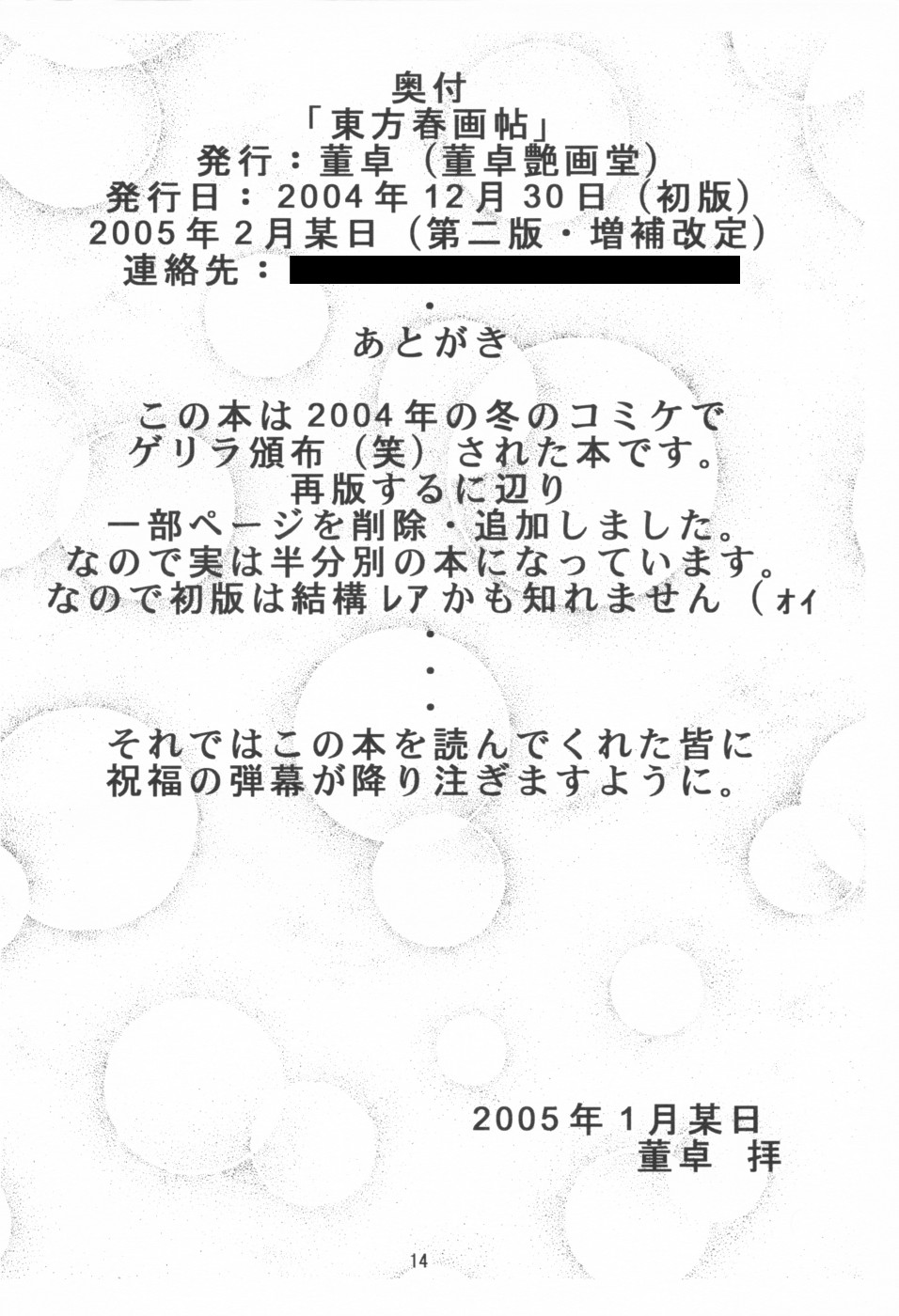 [董卓艶画堂] 東方春画帖 ver.2 (東方) page 13 full