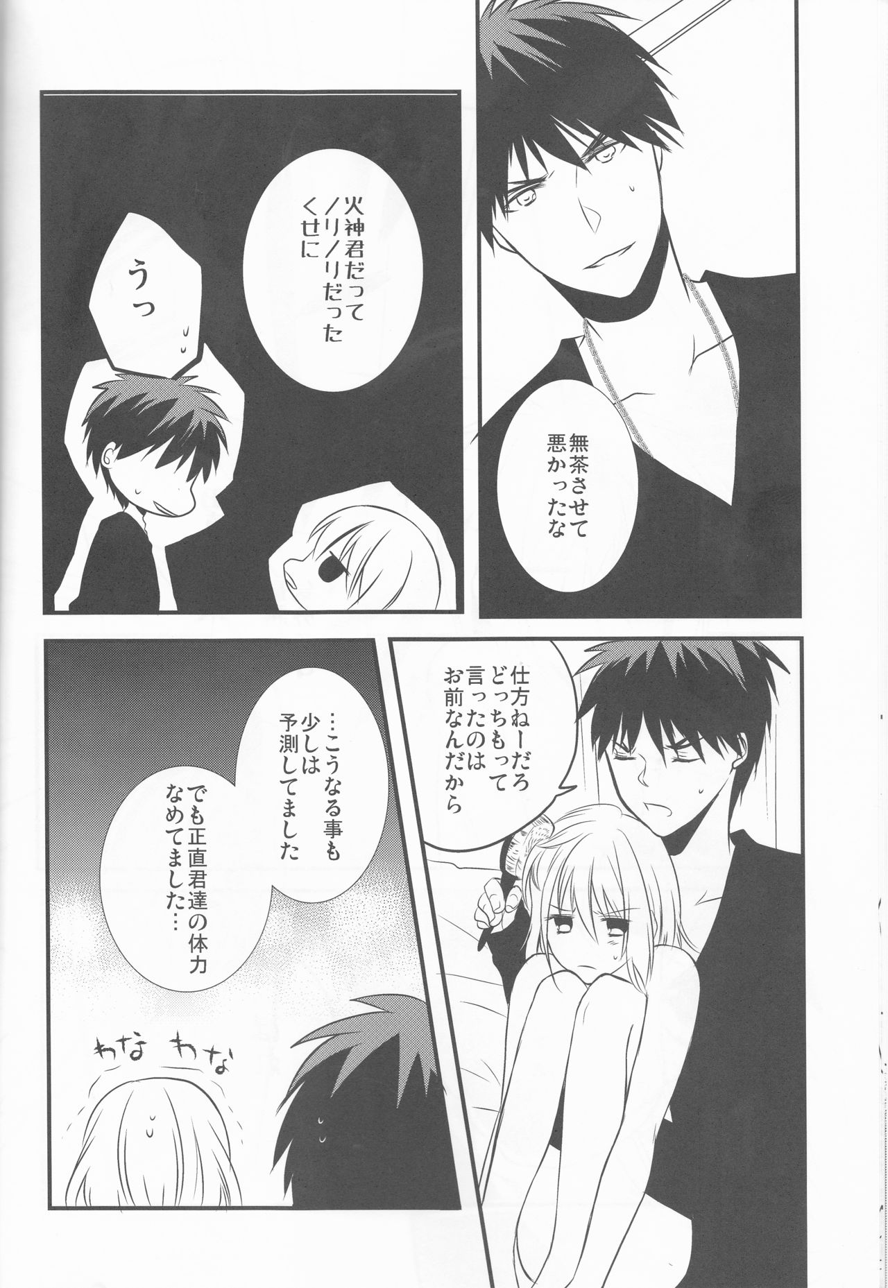 (C84) [noa (noa)] Triple Dog (Kuroko no Basuke) page 13 full