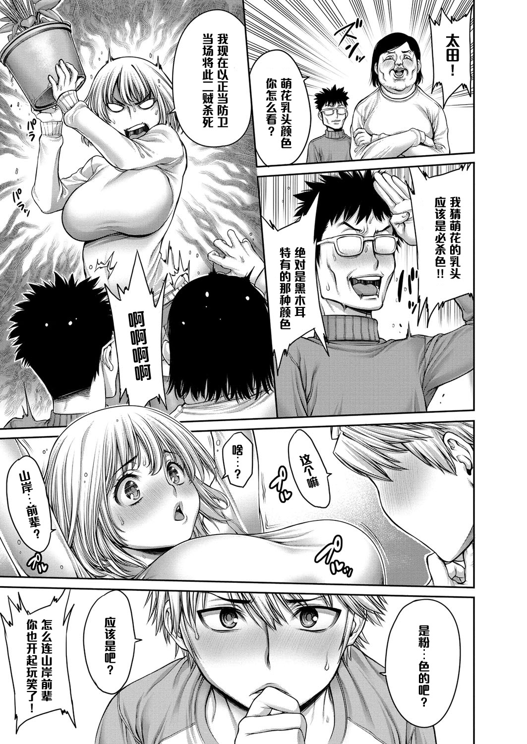 [Okayusan] Shiru Shiru Michiru Joshidaisei (Yatte Shimai mashita) [Chinese] [黑条汉化] [Digital] page 3 full