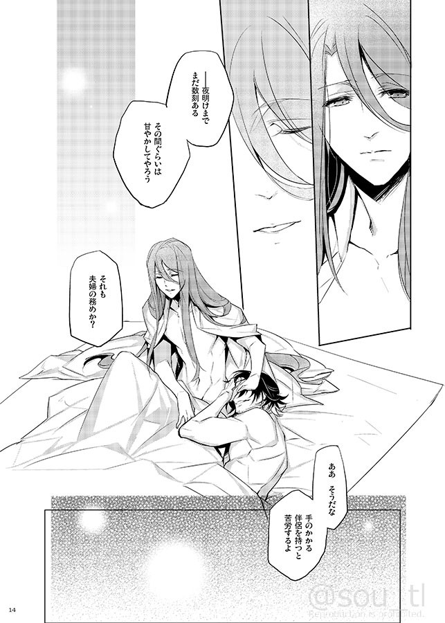 [EAST WIND (Yamatsuki Sou)] Hakoniwa no Yume (Touken Ranbu) [Digital] page 13 full