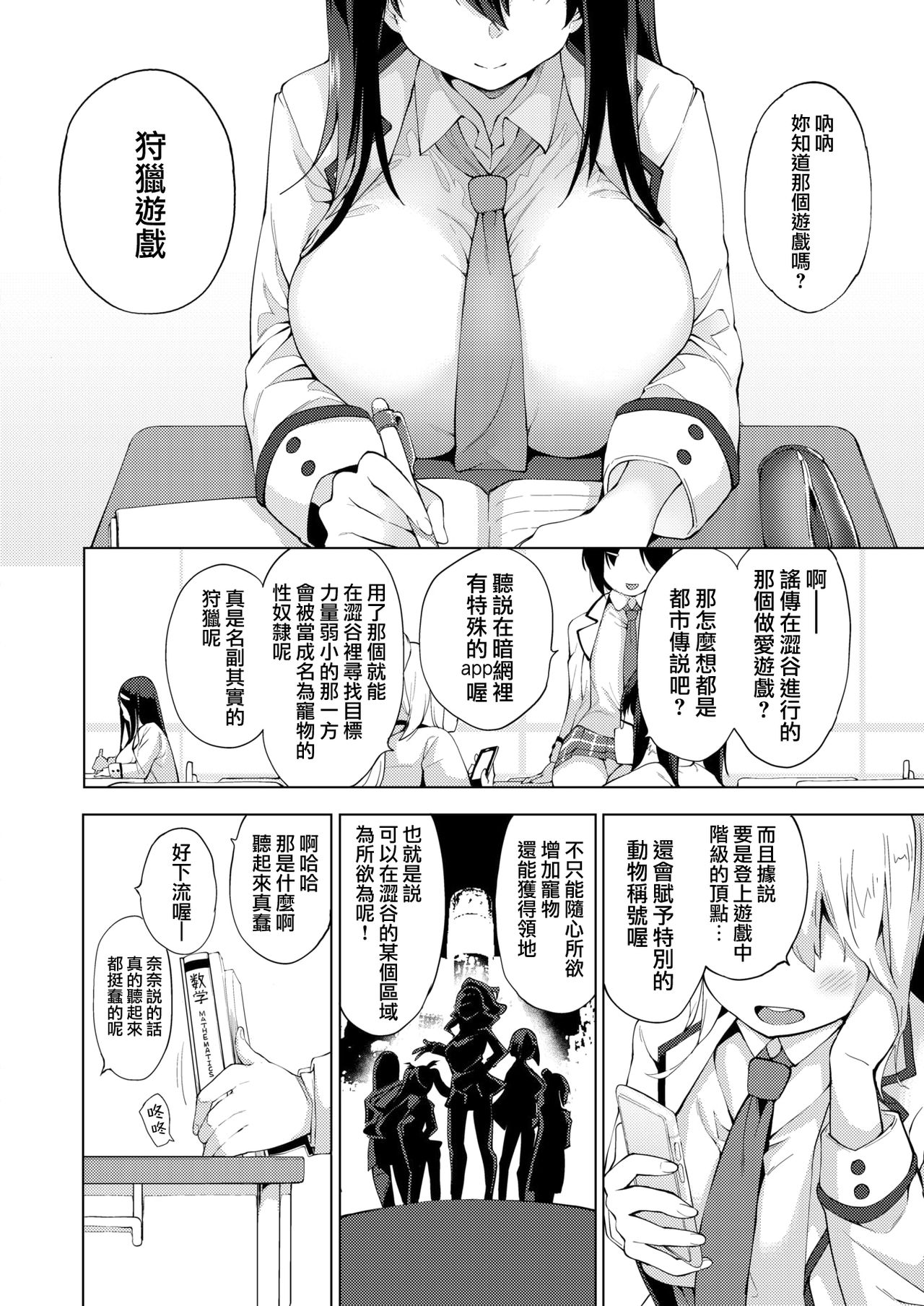 [Kenji] Karigogo ~Nikuyoku Shoujo~ #2 (COMIC X-EROS #67) [Chinese] [就變態翻譯組一人樣 x 我尻故我在個人漢化#17] [Digital] page 2 full