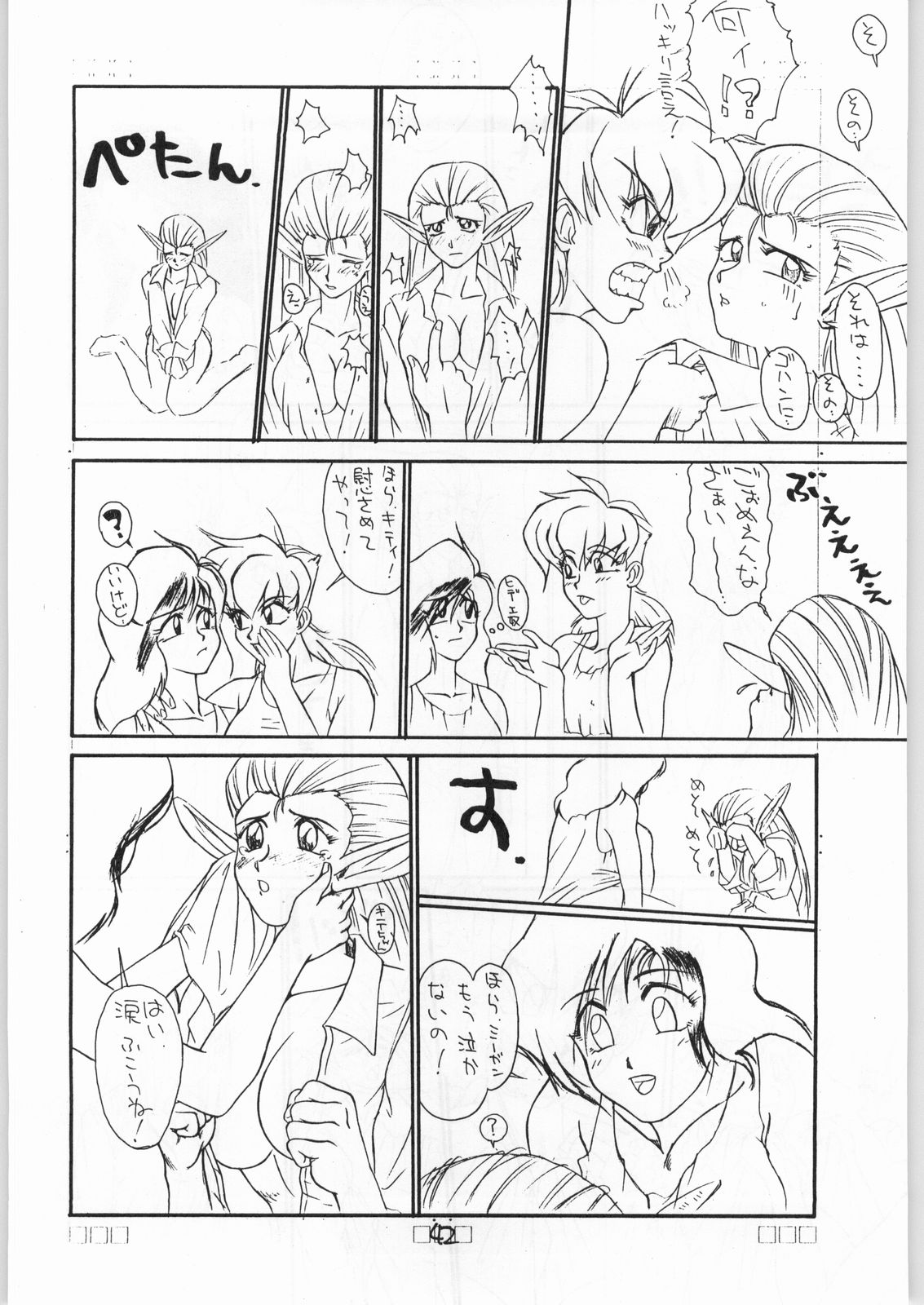 (C46) [Tororoimo (Various)] Tororoimo Vol. 19 (Various) page 41 full