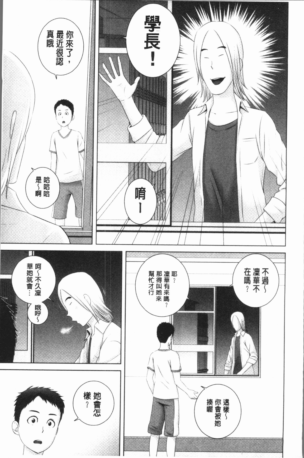 [Yamakumo] Closet [Chinese] page 68 full