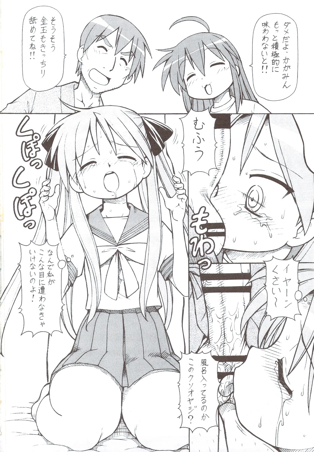 (SC40) [Toraya (ITOYOKO)] Yatteke! Sailor Fuku 4 (Lucky Star) page 25 full