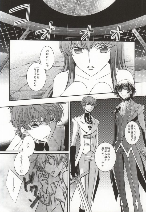 [TROMPELOEIL (Yoshimura)] Boku no Utsukushii Hito Dakara (CODE GEASS: Lelouch of the Rebellion) page 3 full