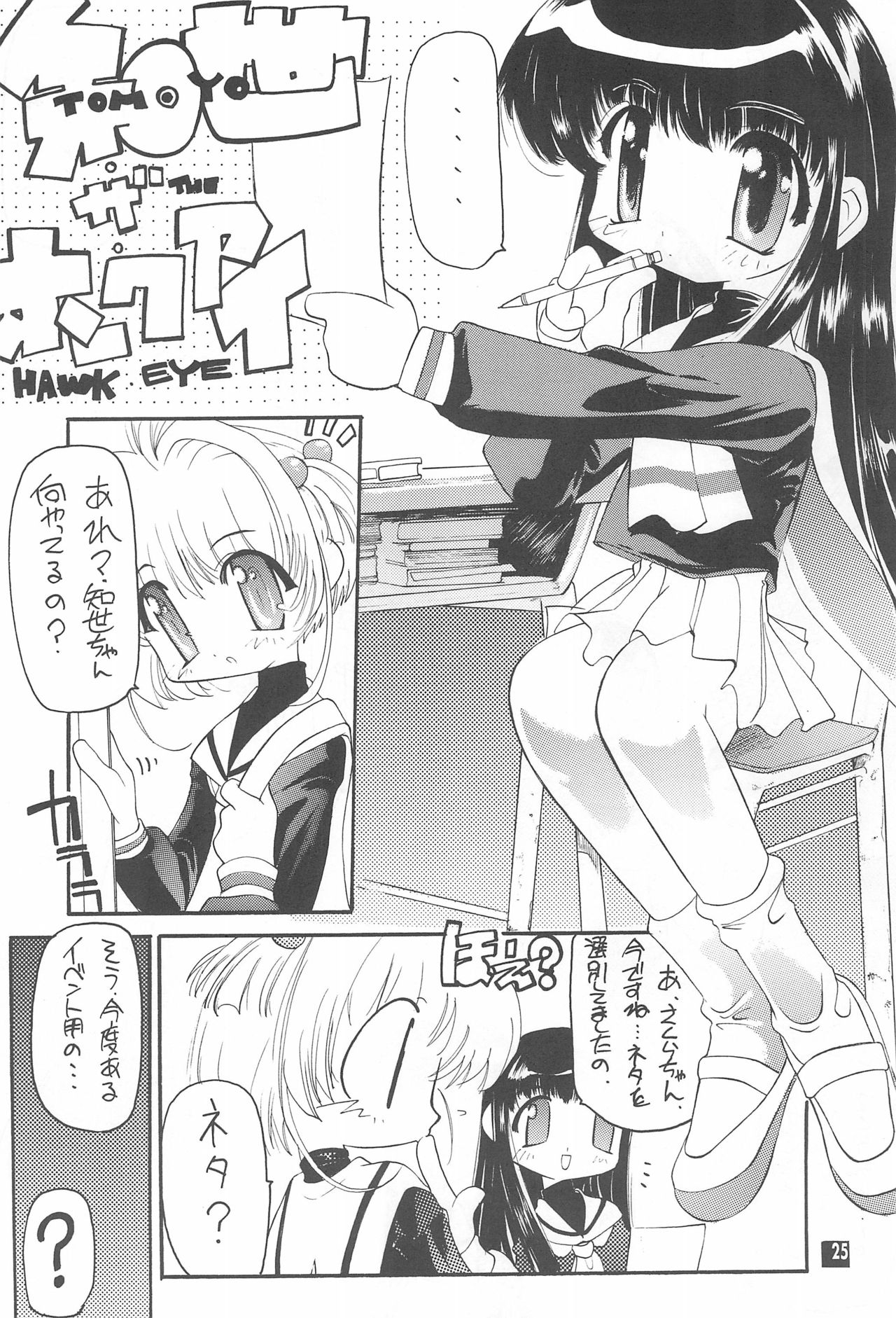 (C55) [Enmaya (Various)] Sakuracchi (Cardcaptor Sakura) page 25 full