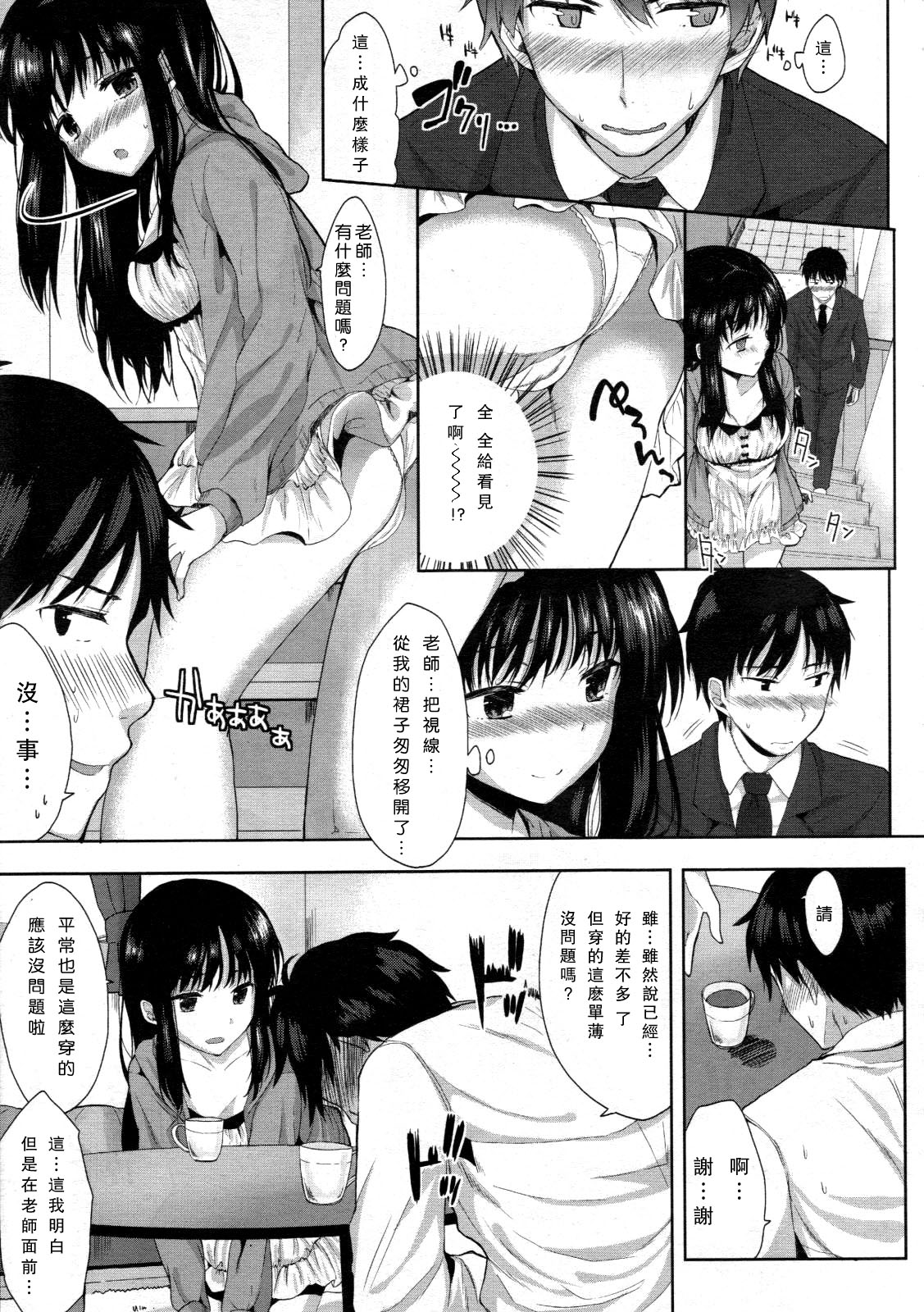 [Kawaisounako] Please Sensei! (COMIC Tenma 2012-06) [Chinese] page 5 full