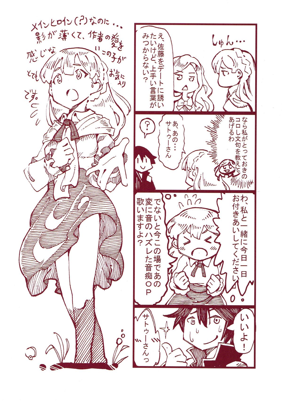 [Mocomocodo (Nukunuku Batten)] H kara Hajimaru Kozukuri Kyousoukyoku (Death March kara Hajimaru Isekai Kyousoukyoku) page 12 full