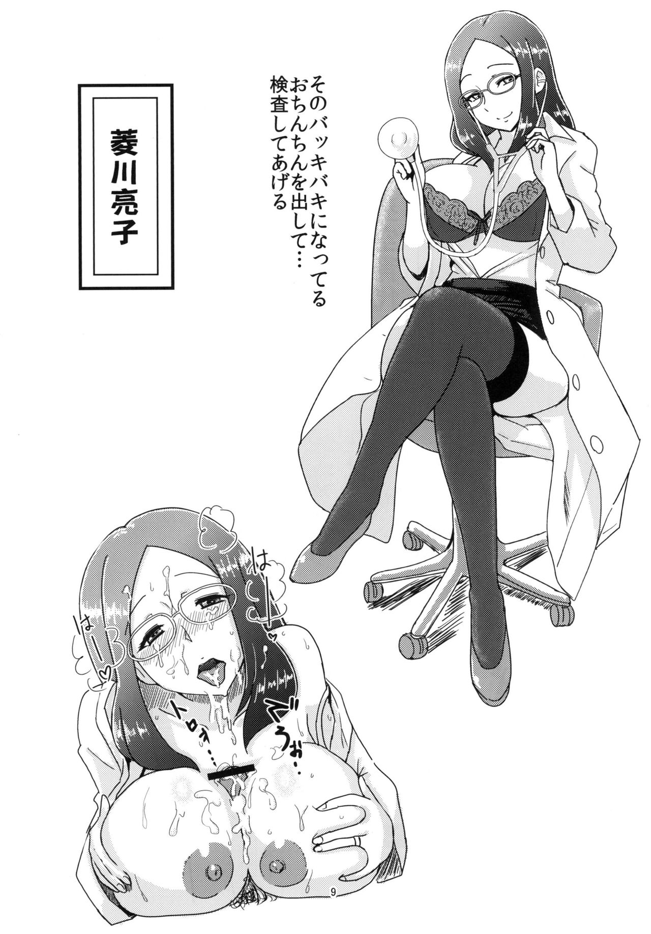 [Mess Zylinder (Bakusai)] Mess Zylinder Vol. 04 Maman Bon (Precure Series) [Digital] page 9 full