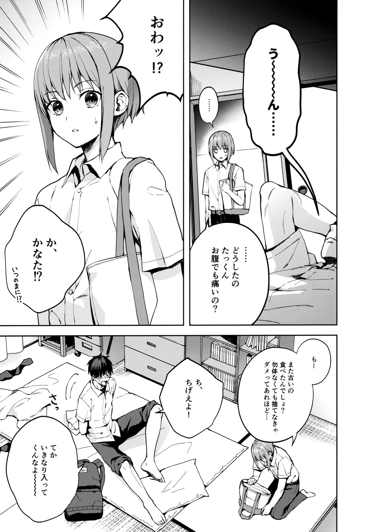 [candy paddle (NemuNemu)] Kanojo Gokko epi.2 -Surechigau Futari to Maid Fuku Ecchi- page 8 full