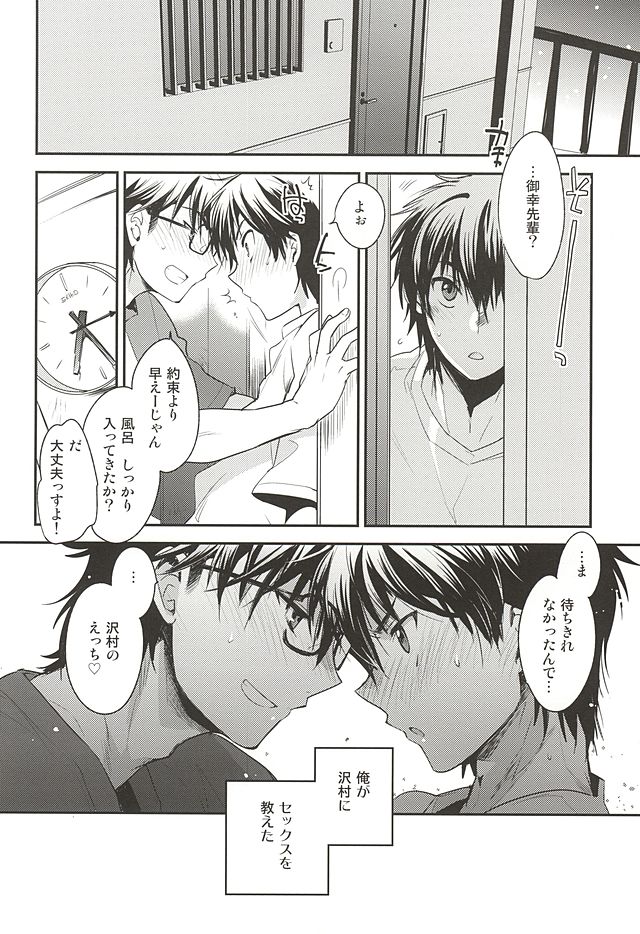 (Winning Shot 3) [LEFT (ore)] Senpai no Tonari no Heya (Daiya no Ace) page 2 full