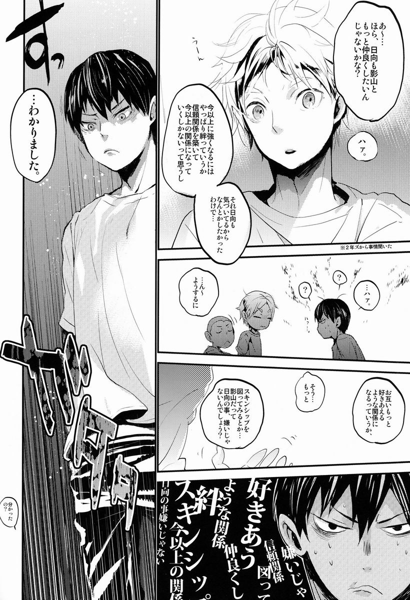 [Akoyagai to Aumale Ebi (Ooki Bonta)] Kumori no Chihare! (Haikyuu!!) page 9 full