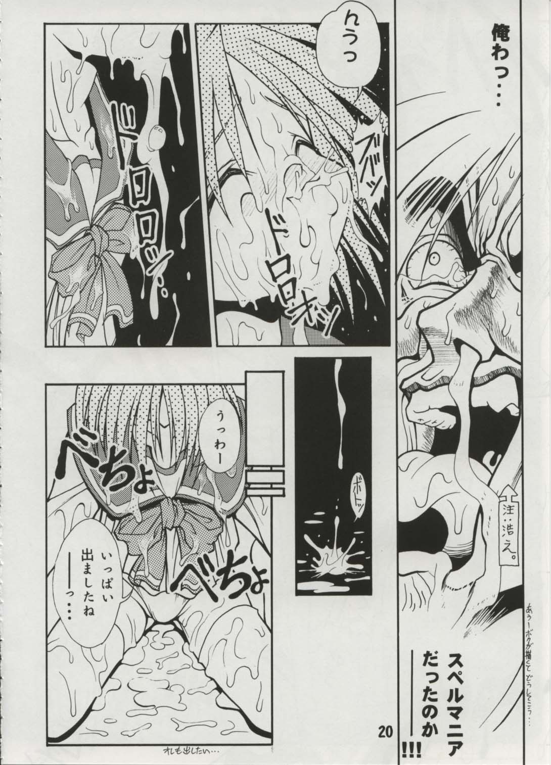 [studio AQA (FUGO)] Milky Love (To Heart) page 18 full