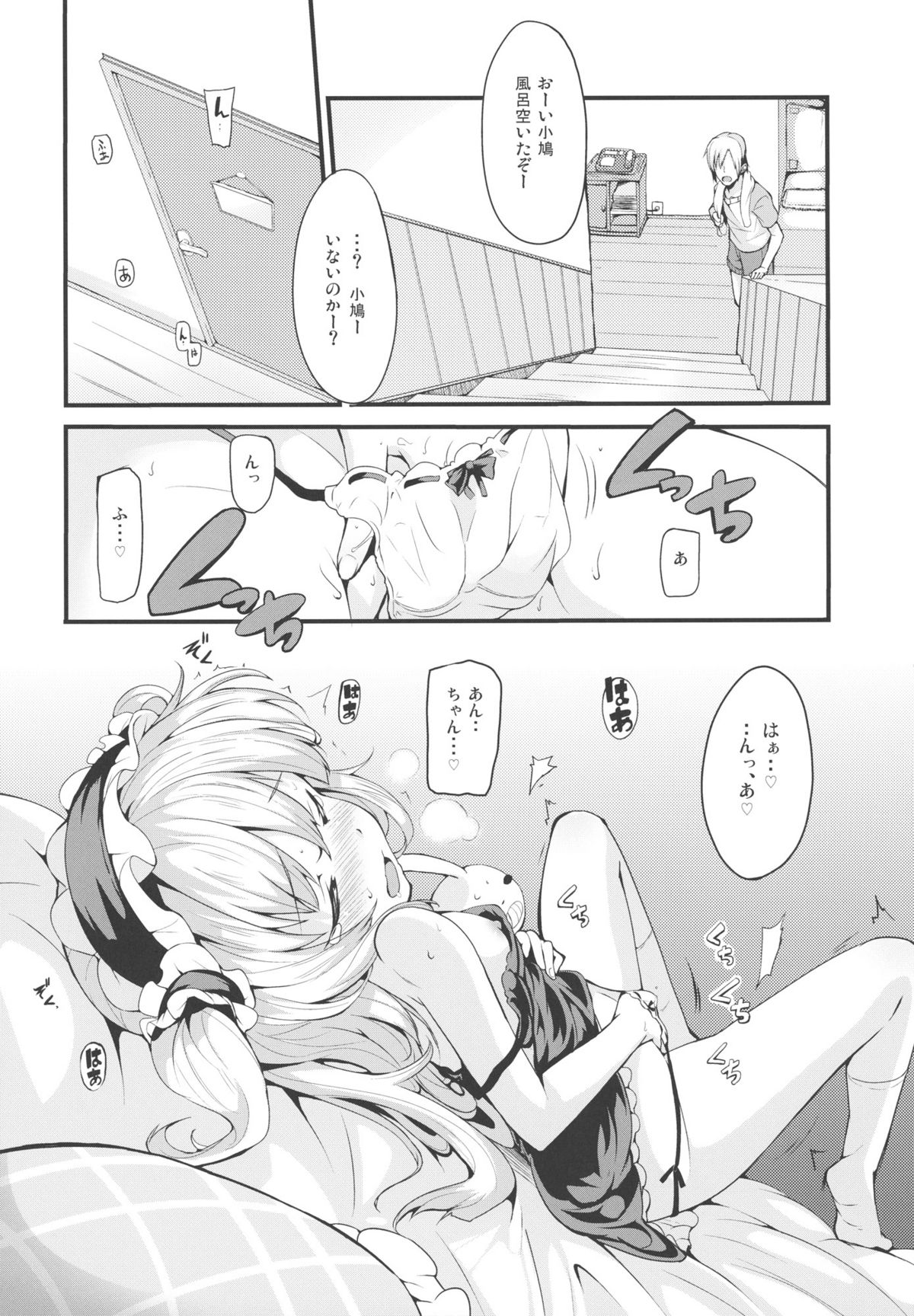 (C80) [YASUDANCHI (YASUDA)] KOBATO CHUIHOU! (Boku wa Tomodachi ga Sukunai) page 2 full