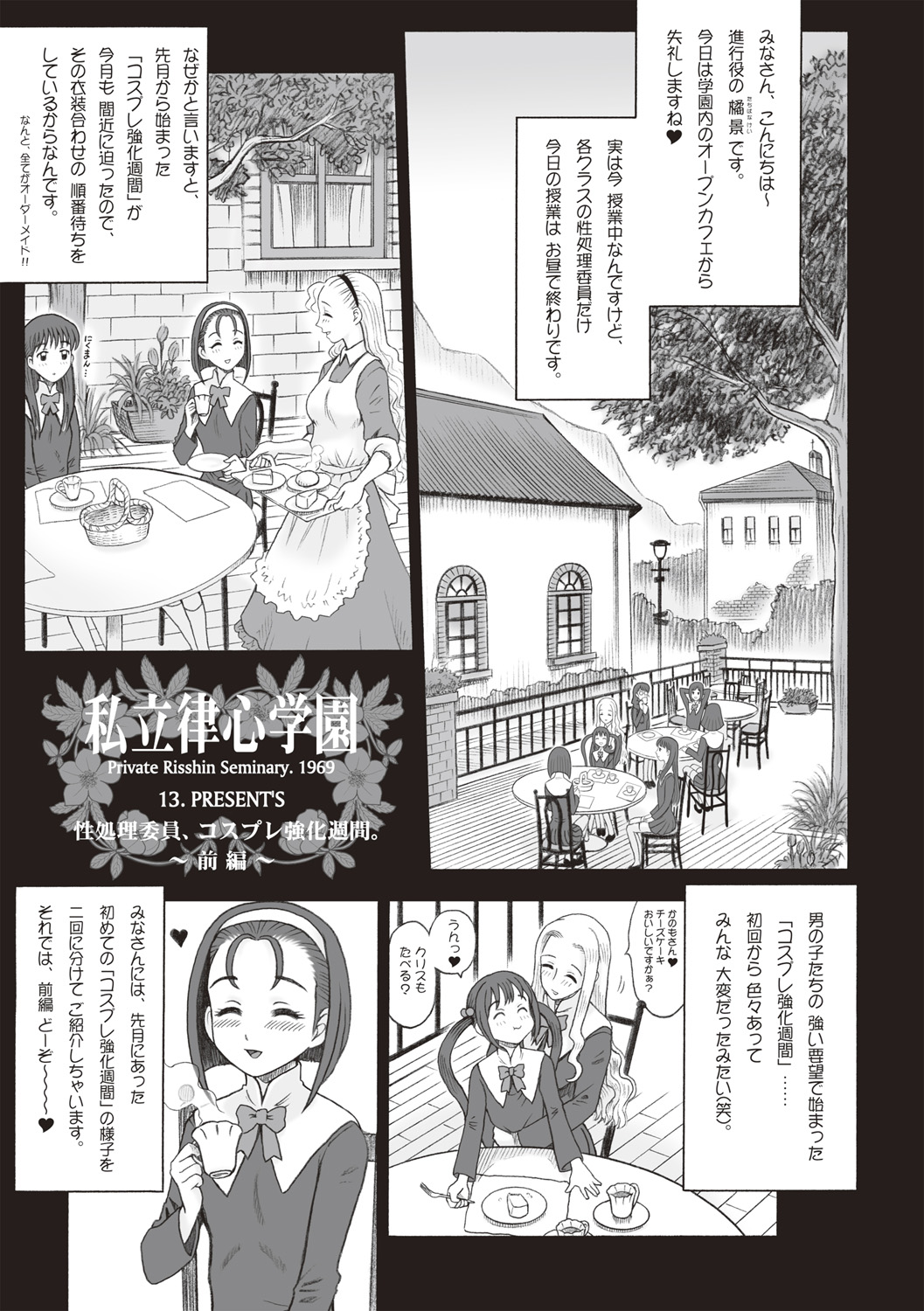 [13.] Shiritsu Risshin Gakuen -Seishori Iin to, Sono Oshigoto. [Digital] page 33 full