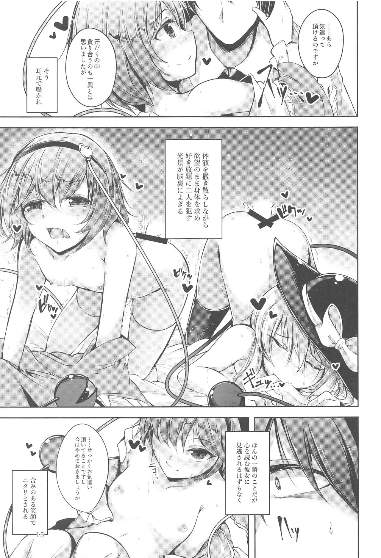 (C96) [Midorineko (Midori)] Komeiji Schedule PM (Touhou Project) page 16 full