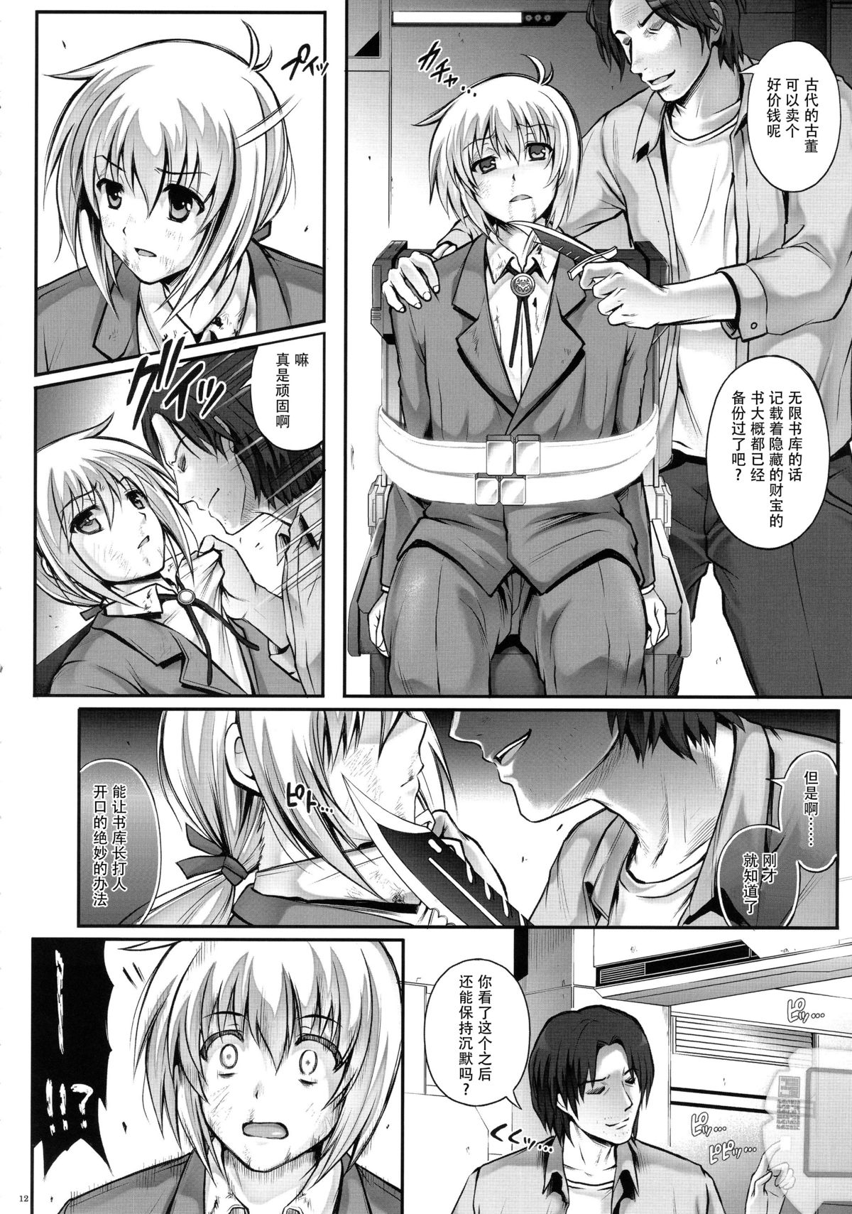 (COMIC1☆9) [Cyclone (Izumi, Reizei)] T-22 Nanoism (Mahou Shoujo Lyrical Nanoha) [Chinese] [魔法猪汉化] page 12 full