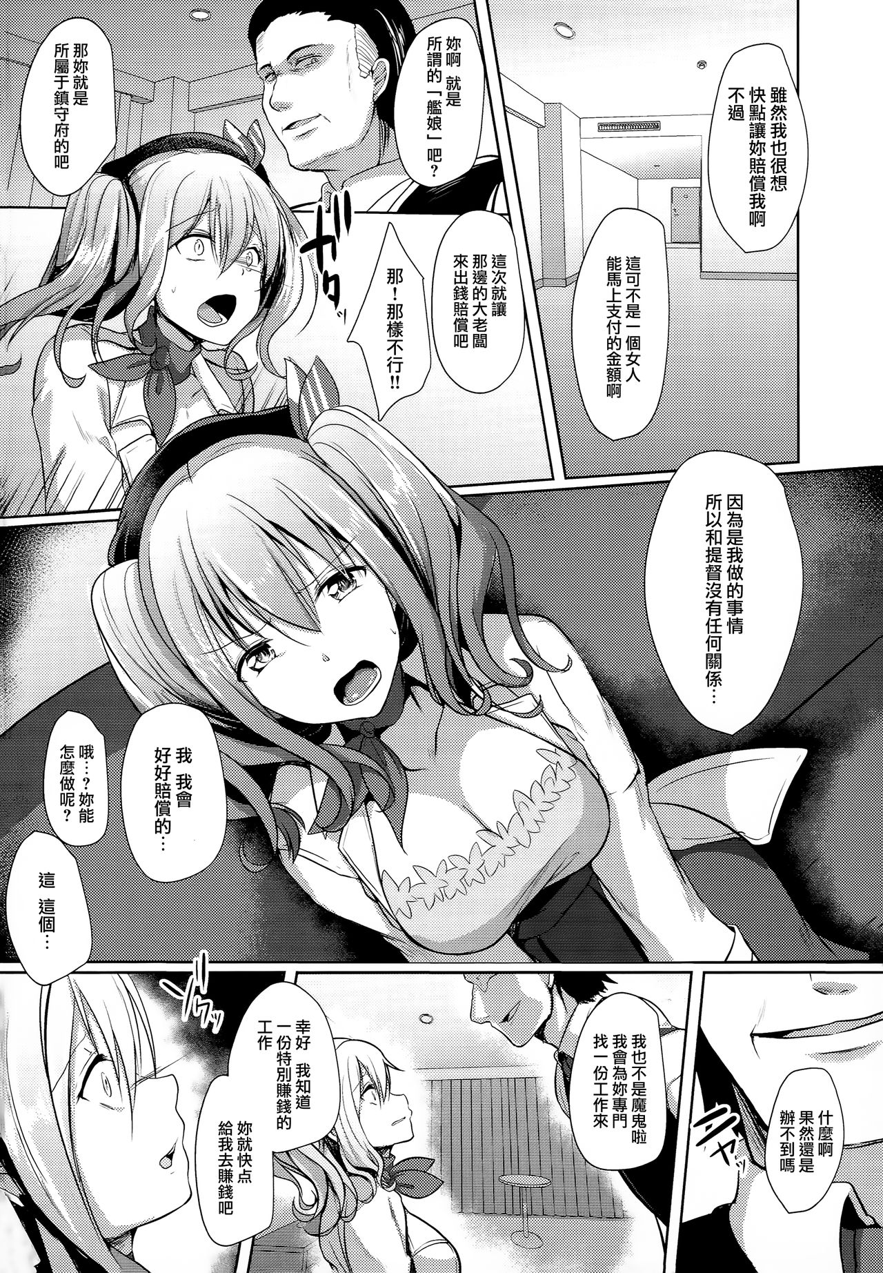 (C93) [Kuusou Monochrome (Abi)] Kashima Taiha Shichaimashita (Kantai Collection -KanColle-) [Chinese] [無邪気漢化組] page 5 full