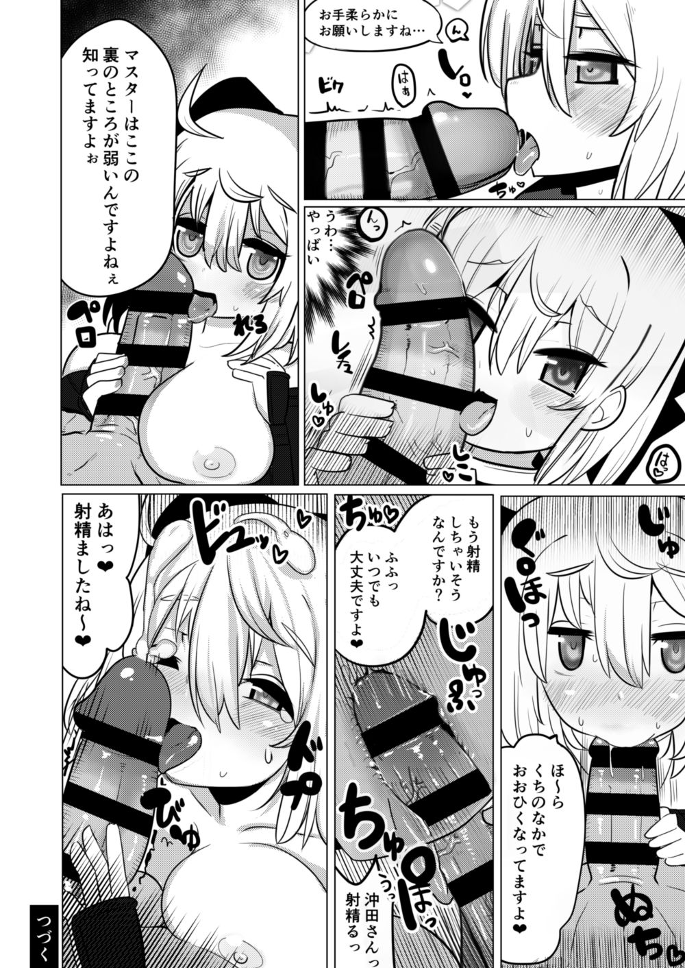 [Yashiro Ryo] Black New Type Okita VS Okita (Fate/Grand Order) page 4 full