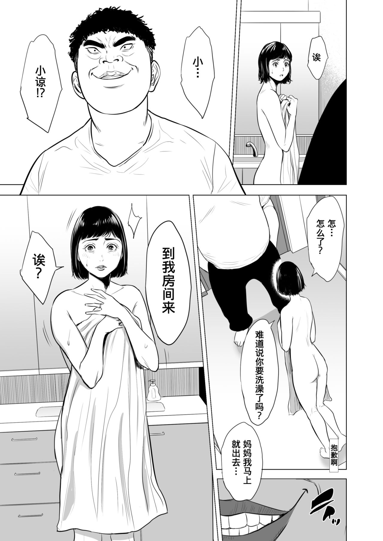 [Tamagou] Haha no Tsutome ~Hikikomori Musuko no Seishori Dougu~  [Chinese] [含着个人汉化] [Digital] page 12 full