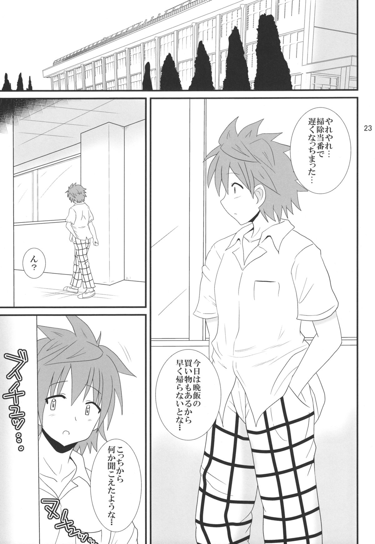 (C83) [VOLTCOMPANY. (Asahimaru)] Nurunuru toraburu! (To LOVE-Ru) page 23 full