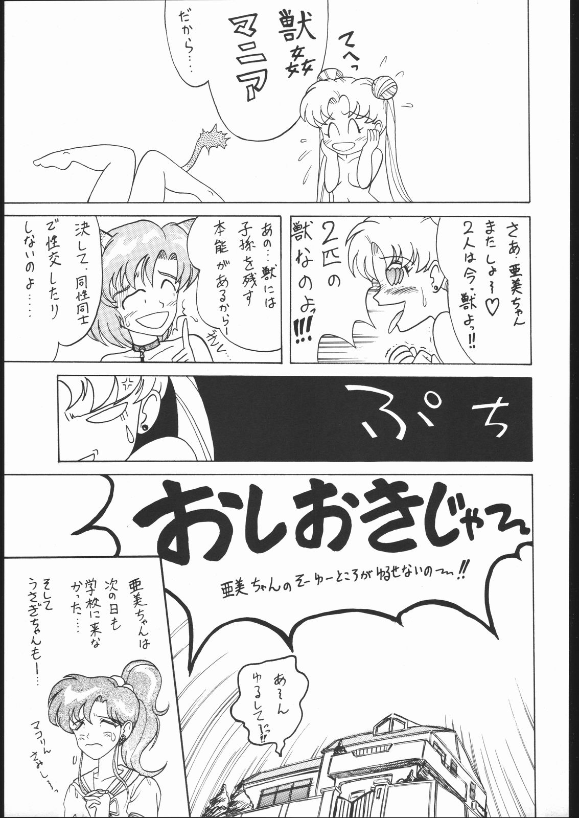 (C44) [Strawberry Shower (Various)] Strawberry Shower 2 (Bishoujo Senshi Sailor Moon) page 24 full