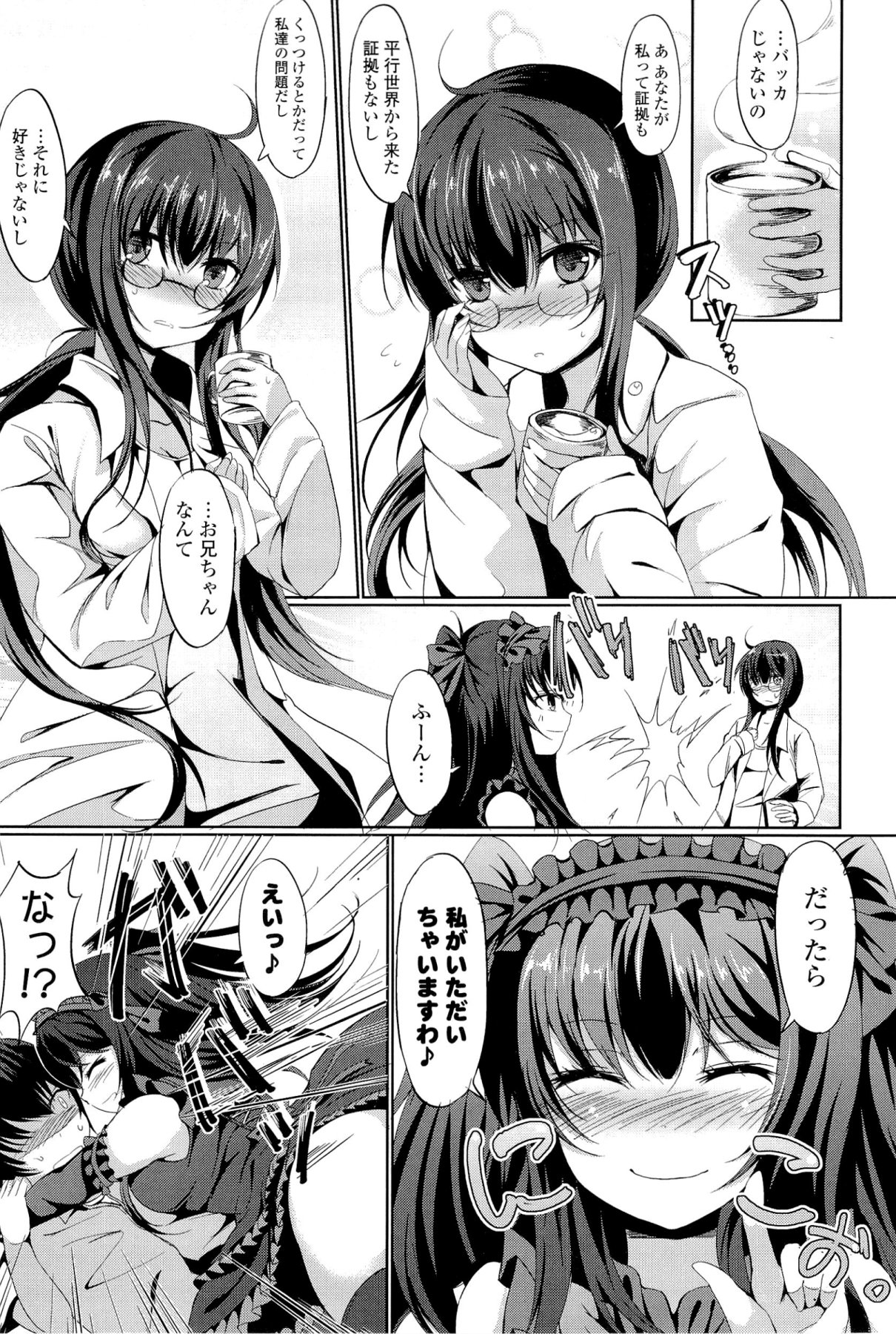 [Tsuzuri] little strange lovers page 11 full