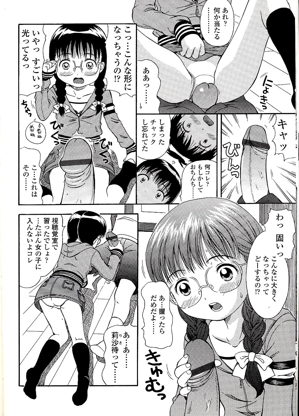 [Nendo.] Miseijuku Shoujo Zukan page 60 full