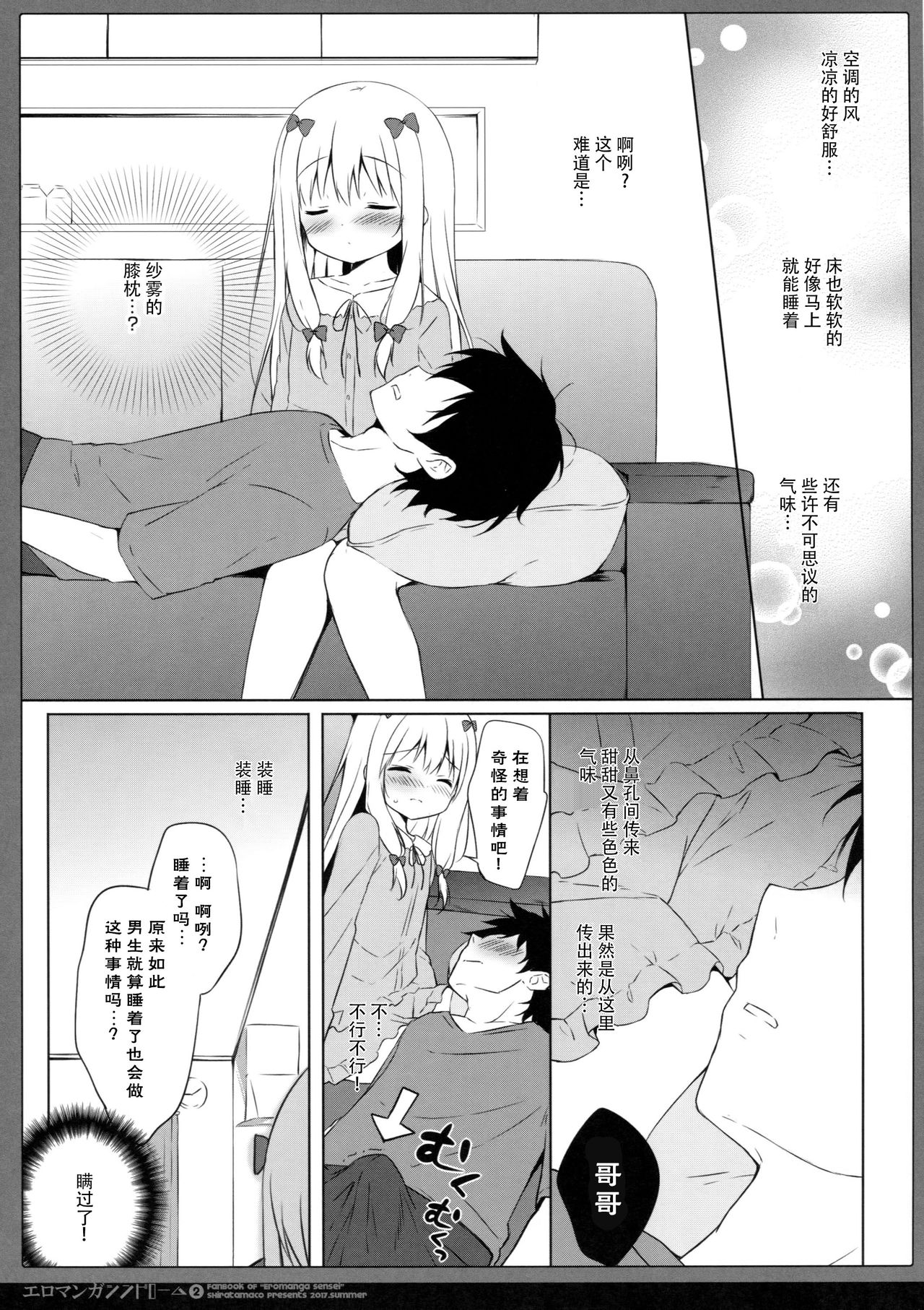 (C92) [Shiratamaco (Shiratama)] Eromanga Syndrome 2 (Eromanga Sensei) [Chinese] [脸肿汉化组] page 7 full