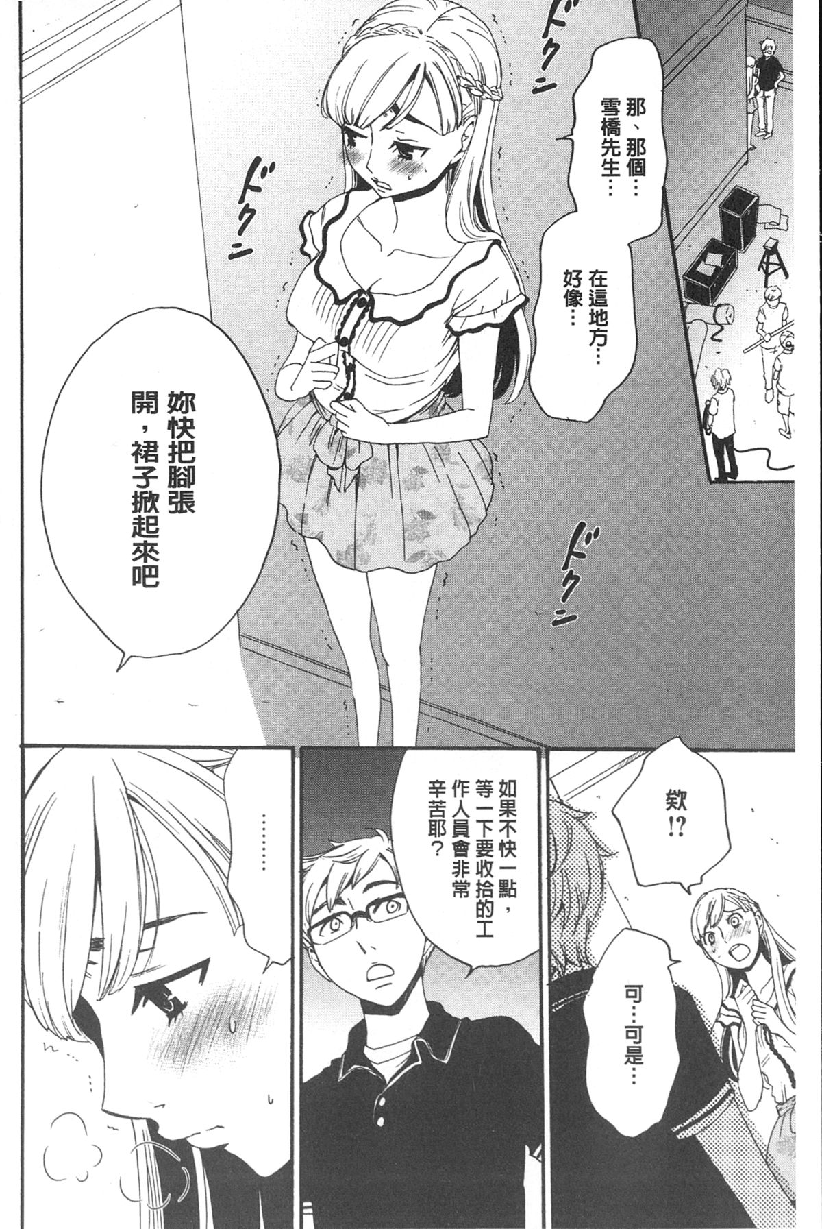 [Gotoh Akira] 21 Ji no Onna ~Camera no Mae no Mesuinu~ | 21時之女 ~鏡頭前的牝犬~ [Chinese] page 27 full