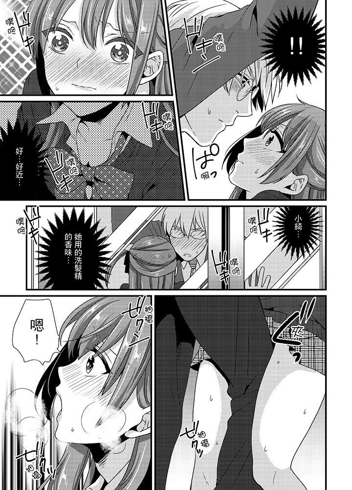 [Hashimoto] Tenkou Shonichi ni… Kyoushitsu de Hitori Ecchi Mirare chatta !? | 轉學第一天⋯在教室裡自慰被看到了！？ [Chinese] page 36 full