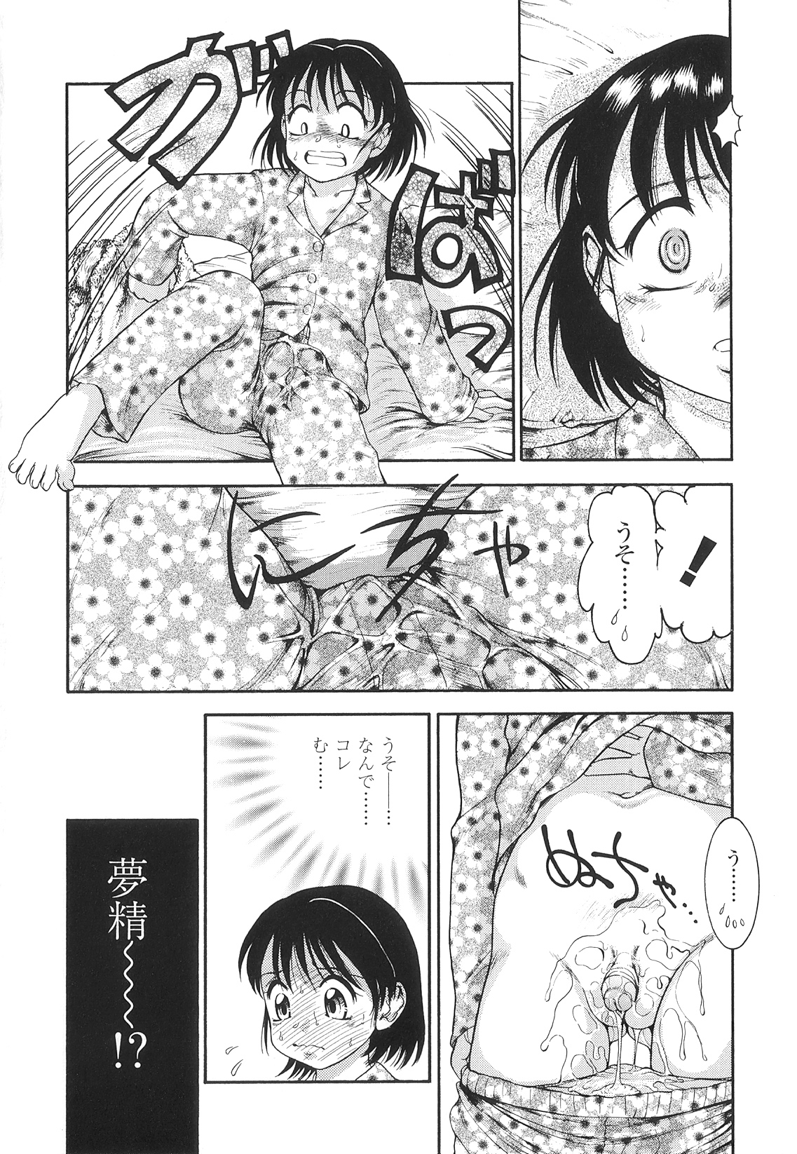 [Nakanoo Kei] Futanari Ism page 63 full