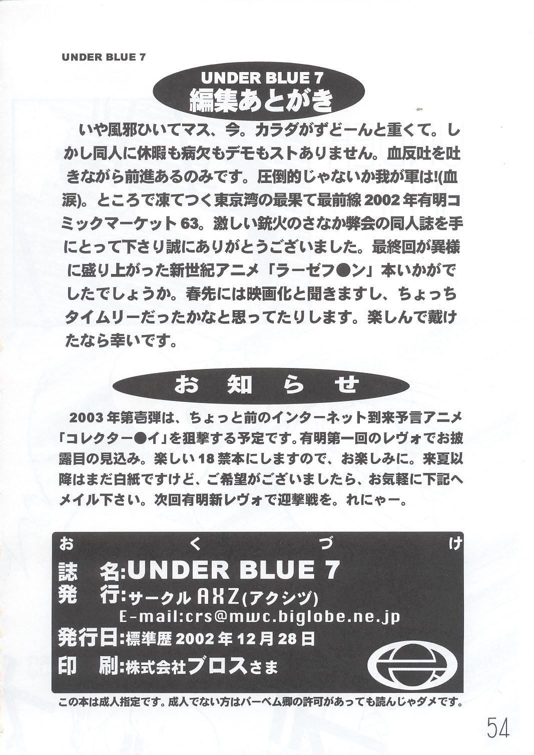 (C63) [AXZ (Various)] Under Blue 7 (Rahxephon) page 55 full