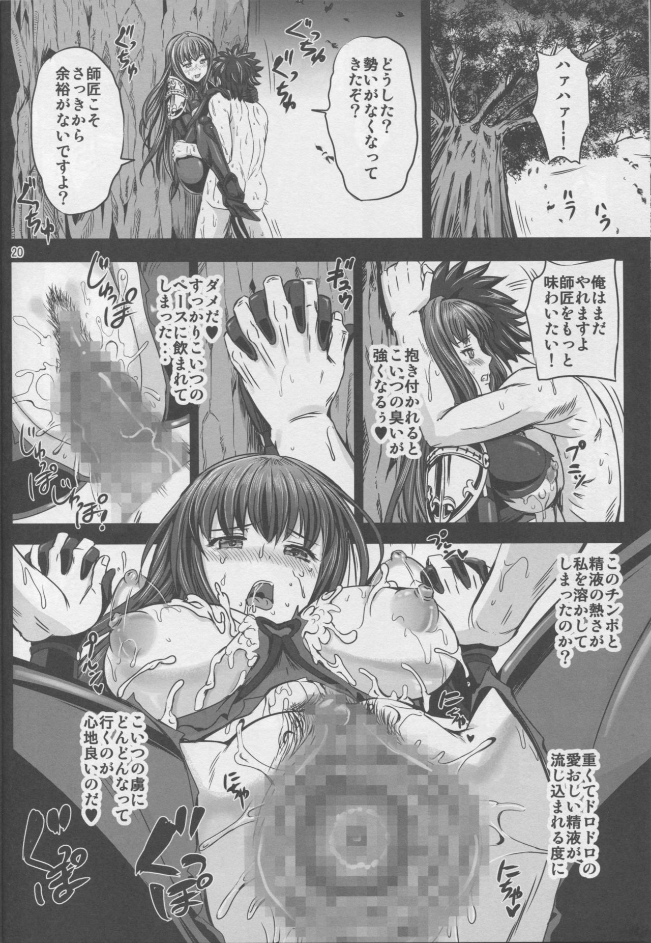 (C90) [PX-Real (Kumoi Takashi)] Biribiri Oppai Tights (Fate/Grand Order) page 19 full