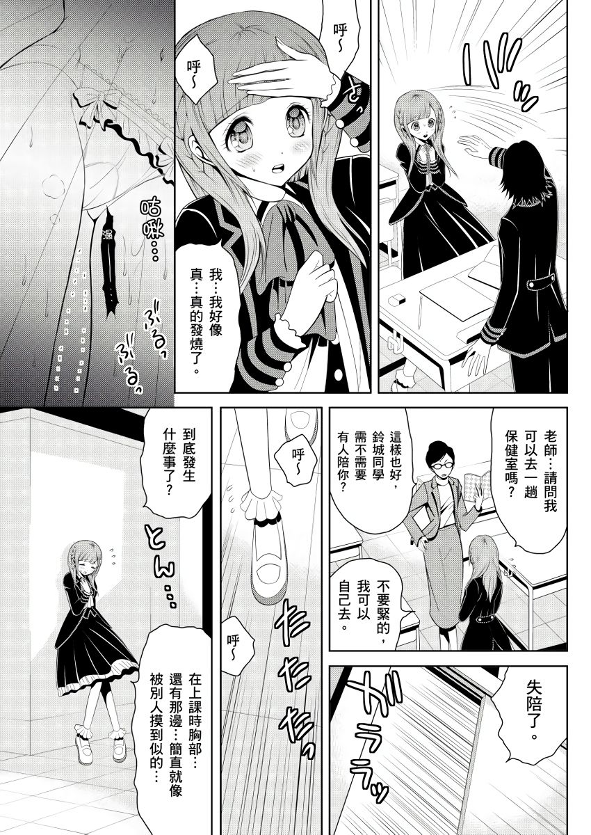 [Hanagatami Aya] SHINIGAMI NI SASAGU SHOJO - KINKI NO KOZUKURI | 獻給死神的處女——禁忌產子儀式 2 [Chinese] page 3 full