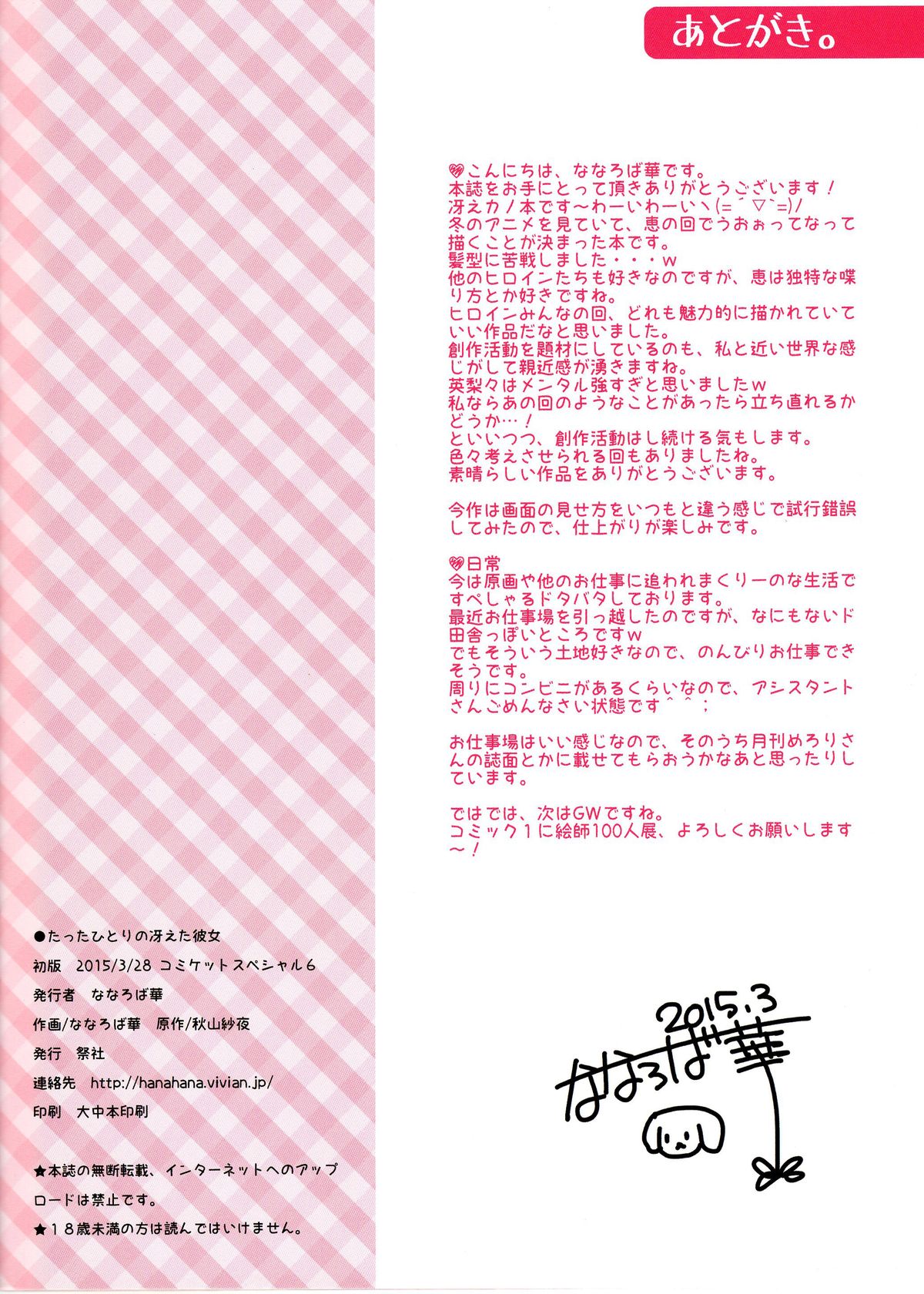 (CSP6) [Matsurija (Nanaroba Hana)] Tatta Hitori no Saeta Main Heroine (Saenai Heroine no Sodatekata) page 17 full
