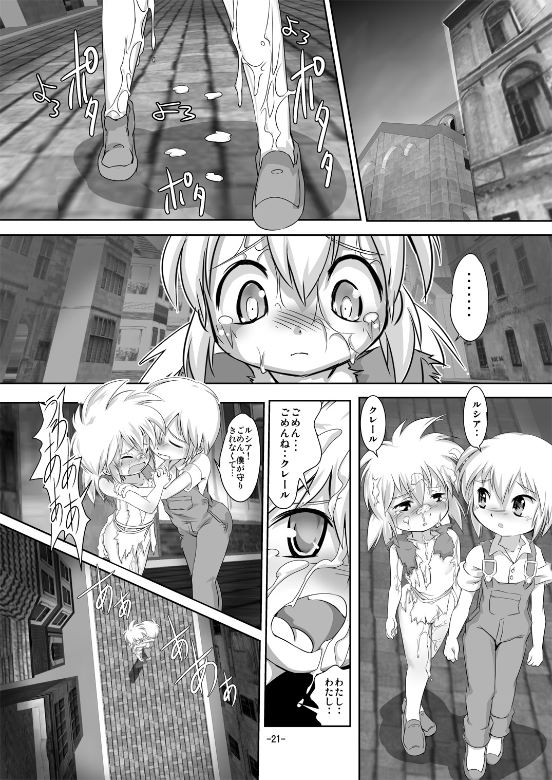 (C87) [Yakouyousei (Mizuki Yuu)] Alycetie VII (1.5) page 21 full