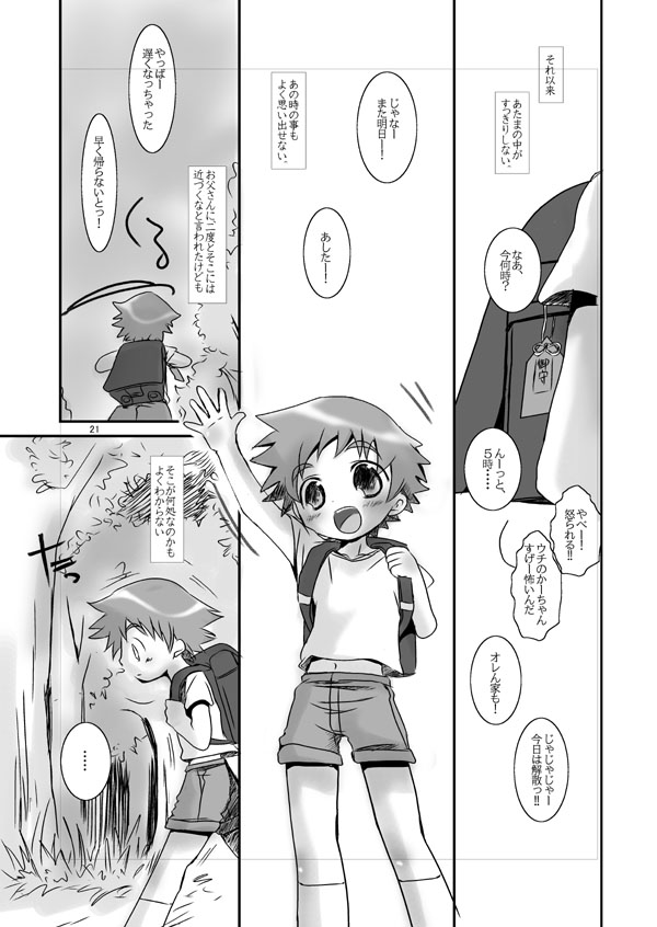 (Goku) [Monogusa (Okada Kou)] Soma Uke Hon 8 SU8 (Onmyou Taisenki) page 21 full