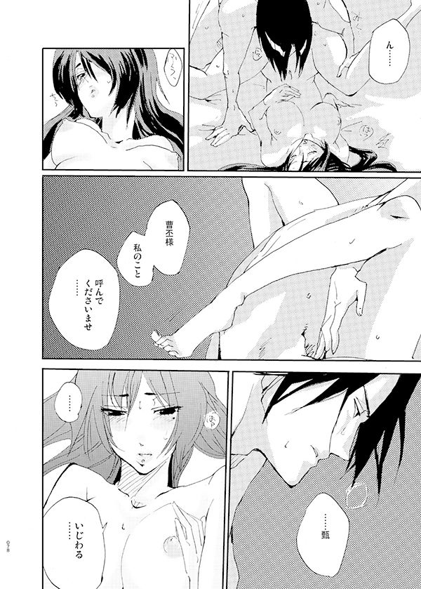[doc. (Mayama Haruji)] 藍でうめて (Dynasty Warriors) [Digital] page 21 full
