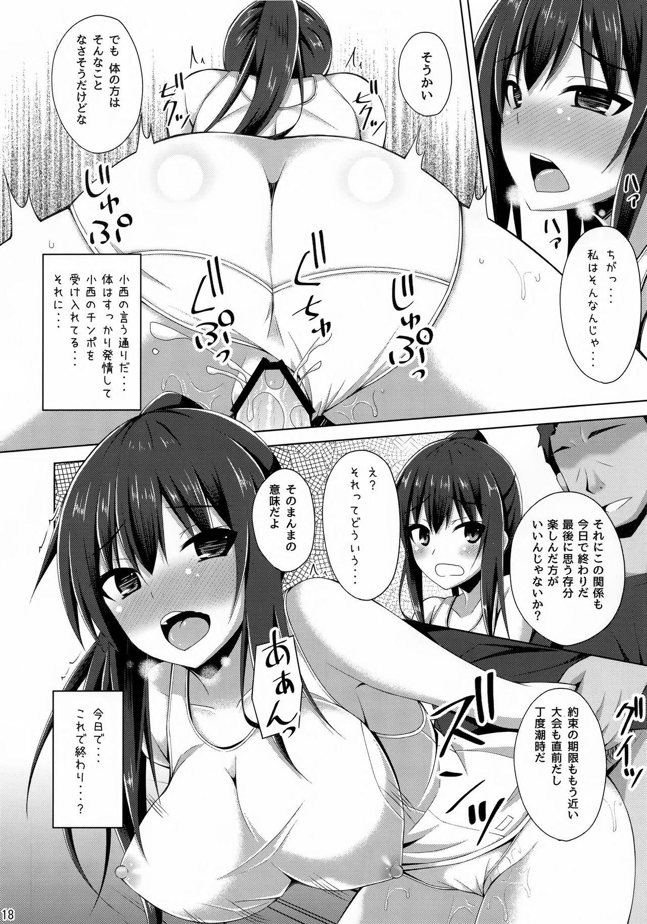 (C94) [Imitation Moon (Narumi Yuu)] Risounokareshi page 18 full