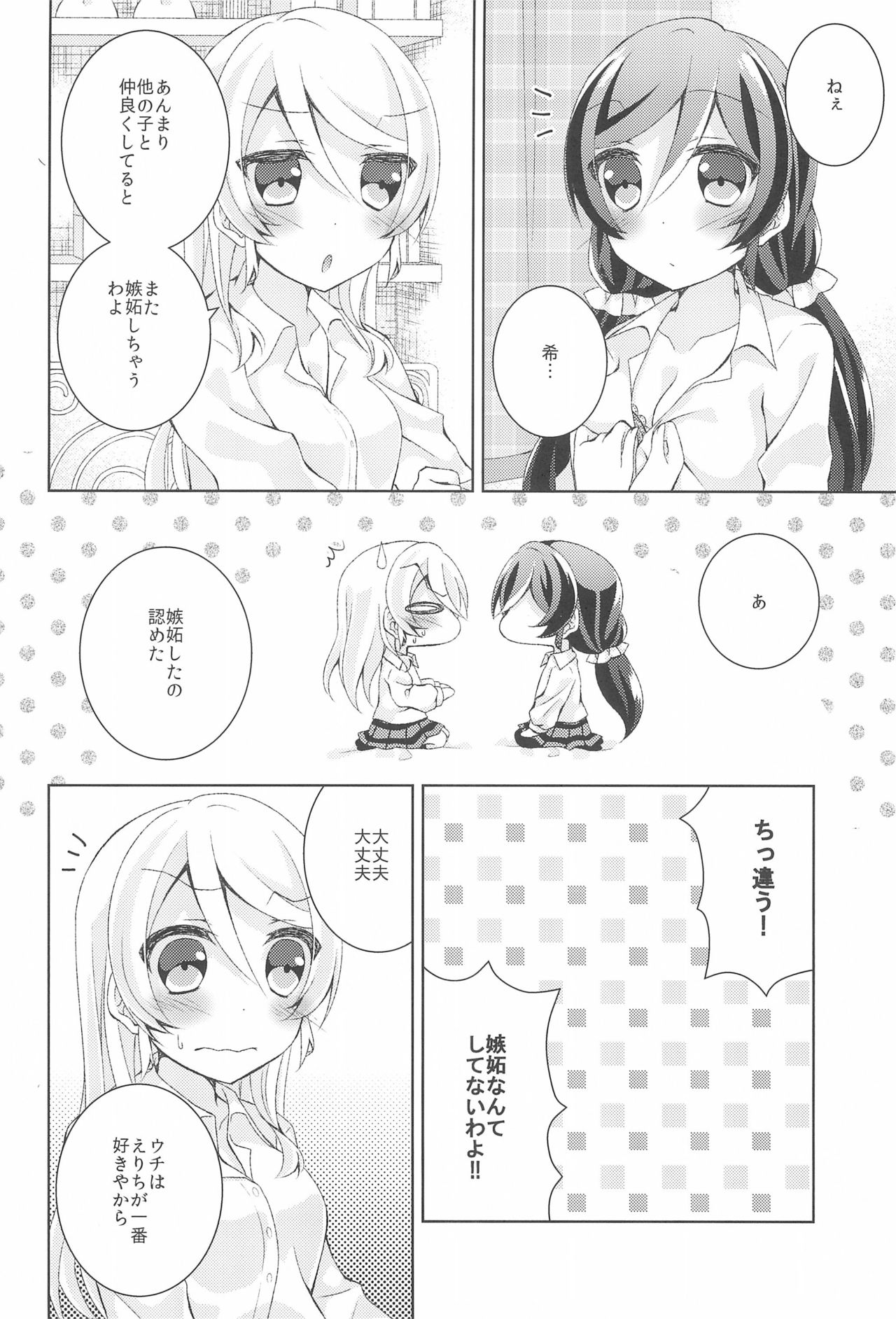 (Sweet Sweet Sweet) [Genmaicha (Mogu)] Kiiroi Bara no Sentiment (Love Live!) page 32 full