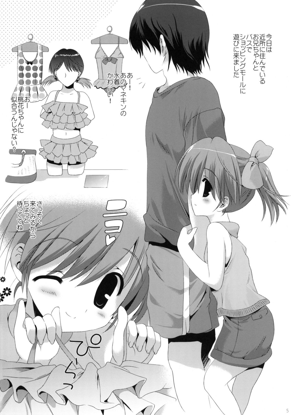 (COMIC1☆5) [Korisuya (Korisu)] Momoka-chan no H Nikki page 4 full