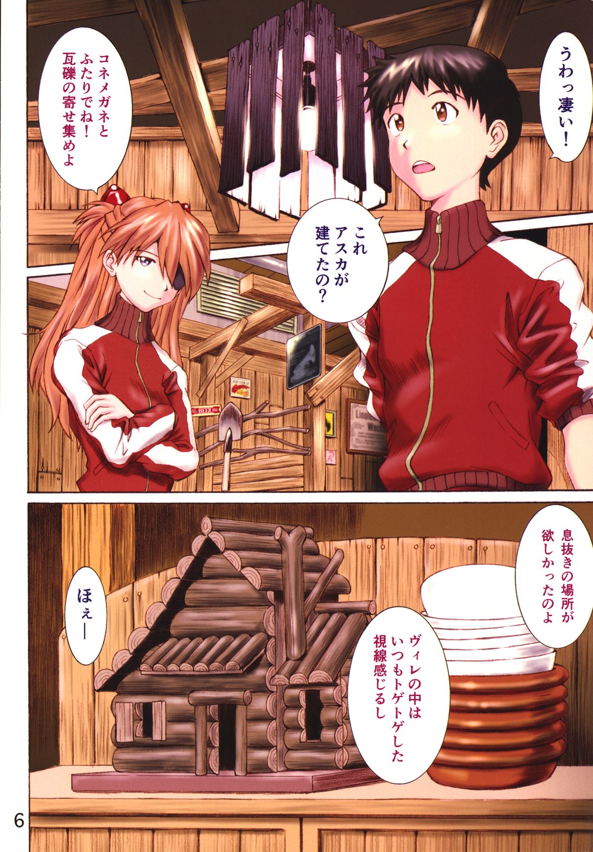 (C86) [Tengu no Tsuzura (Kuro Tengu)] HIMEGANE (Neon Genesis Evangelion) page 5 full