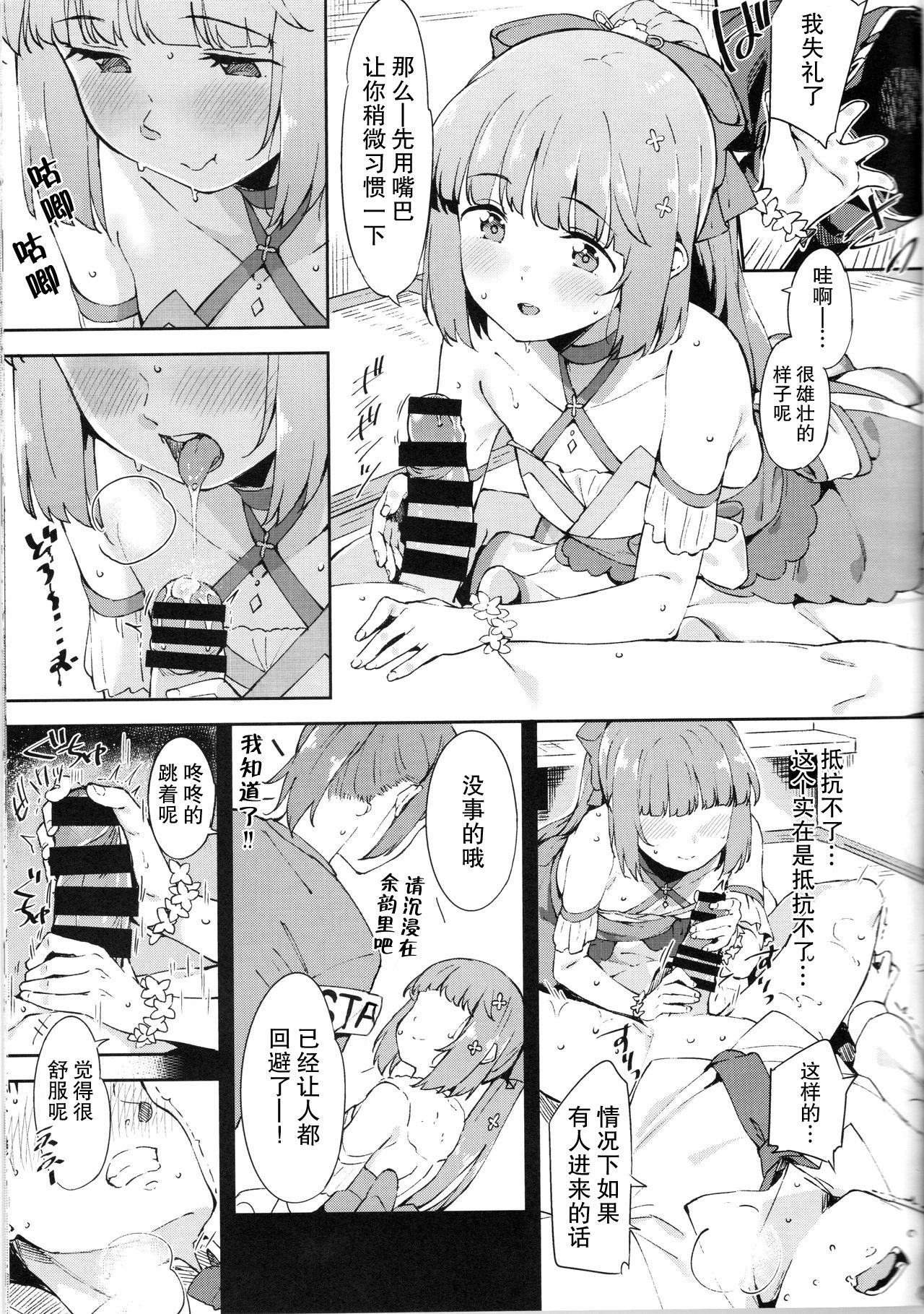 (C96) [Garimpeiro (Mame Denkyuu)] Yorita Yoshino to Naisho no Hikaeshitsu (THE IDOLM@STER CINDERELLA GIRLS) [Chinese] [上海蚯蚓窝] page 9 full