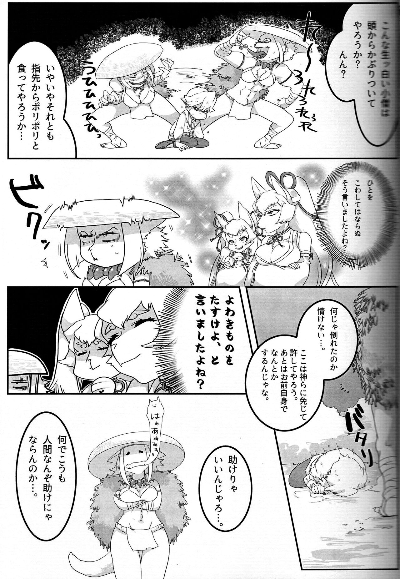 (Kansai! Kemoket 5) [okett (Teko)] Hito ni Yasashiku page 6 full