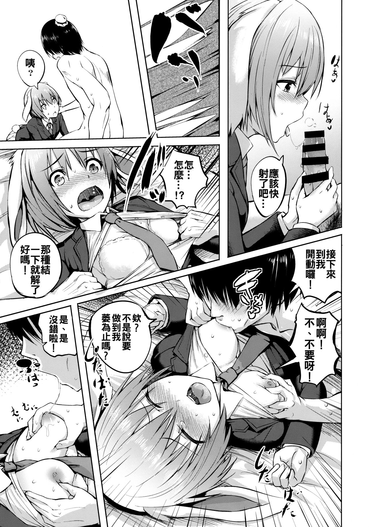 (Reitaisai 15) [Wada Mountain (Takashi)] Tsuki no Usagi no Koi Wazurai ~Kanzenban~ (Touhou Project) [Chinese] [oo君個人漢化] page 15 full