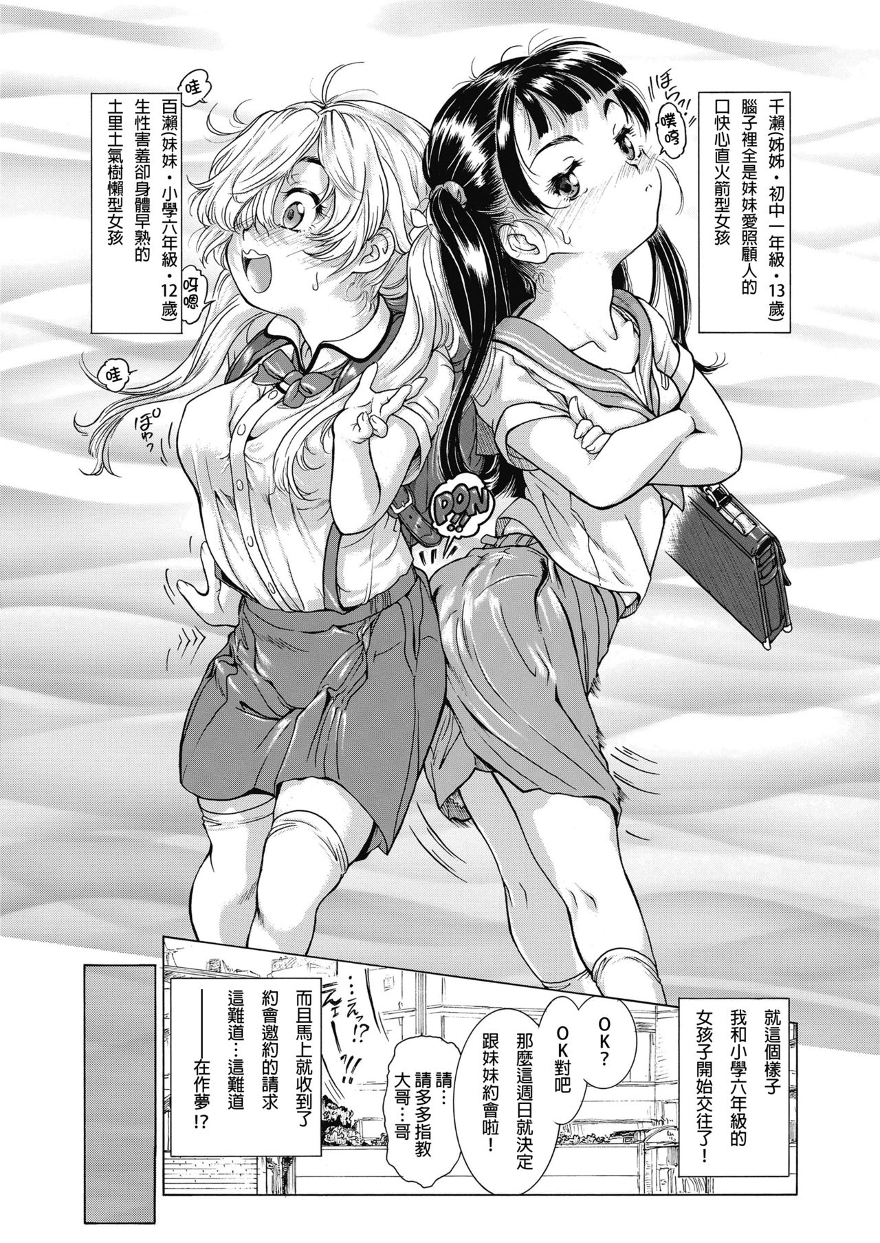 [Hokama Mitsuri] Ameagari wa Kinenbi (COMIC LO 2018-10) [Chinese] [D.E練習漢化] [Digital] page 2 full
